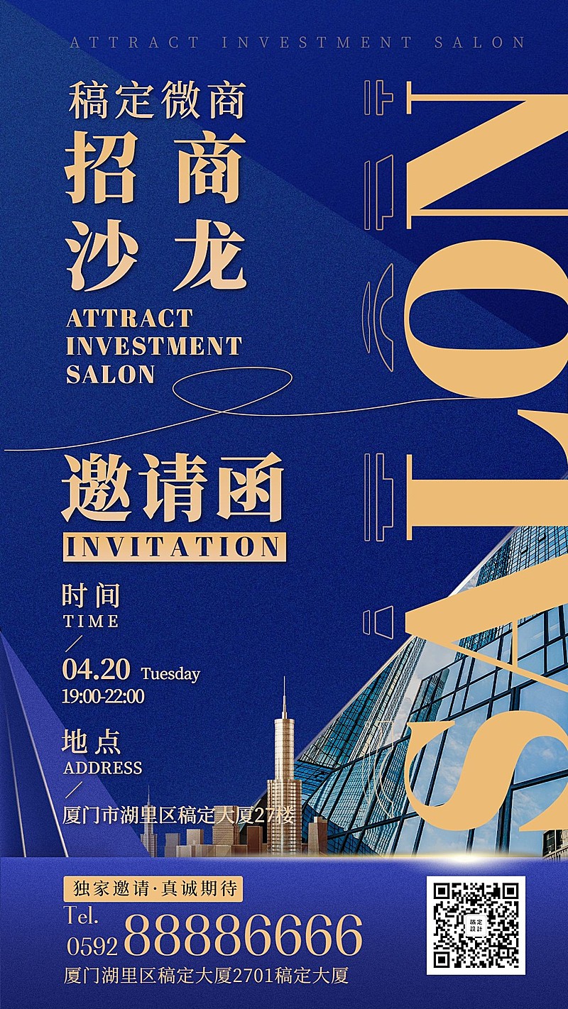 招商沙龙邀请函蓝金商务大气海报