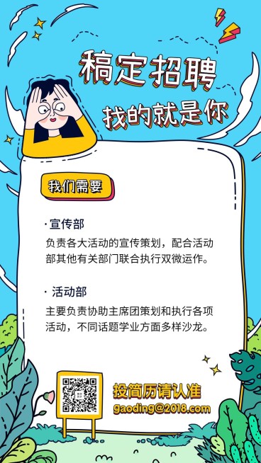 找的就是你招聘海报预览效果