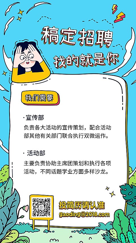 找的就是你招聘海报