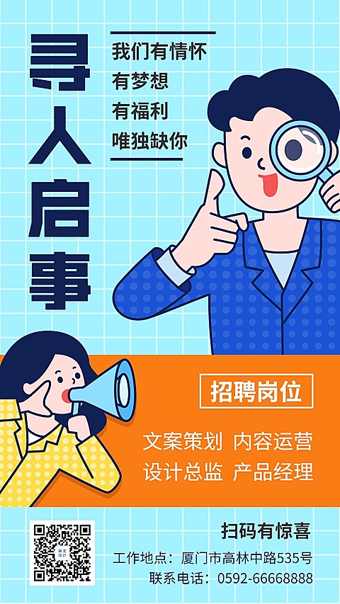 寻人启事招聘手机海报