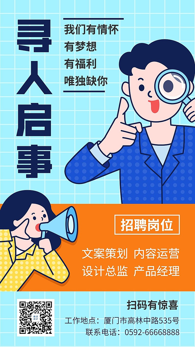寻人启事招聘手机海报