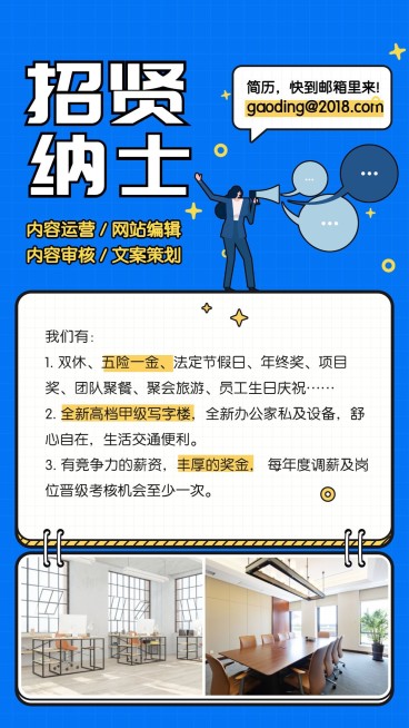 招贤纳士卡通风招聘海报预览效果