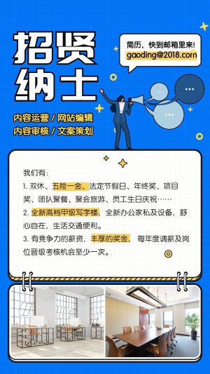 招贤纳士卡通风招聘海报