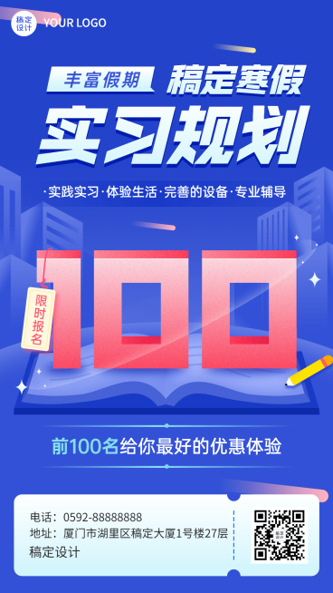 寒假实习规划创意大字手机海报预览效果