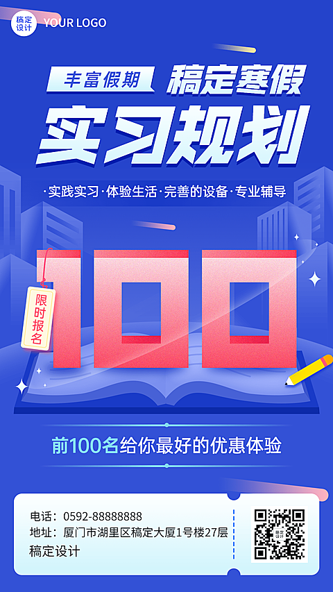 寒假实习规划创意大字手机海报