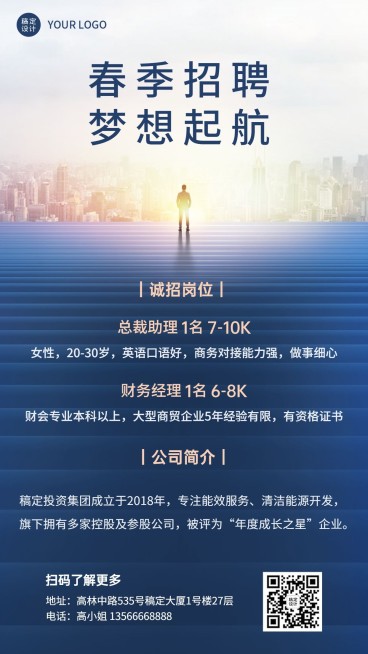 企业商务求职招聘简约海报预览效果