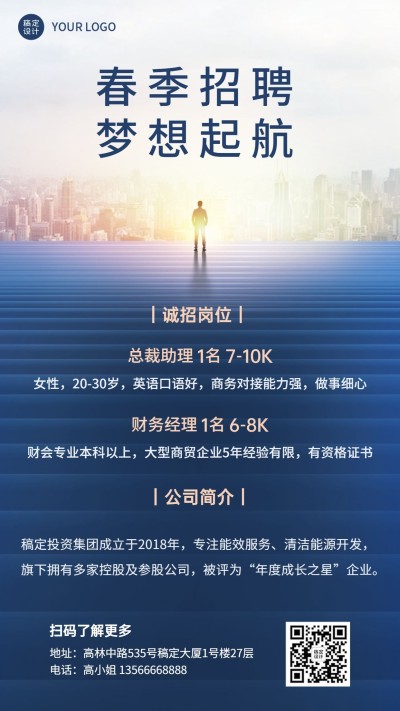 企业商务求职招聘简约海报