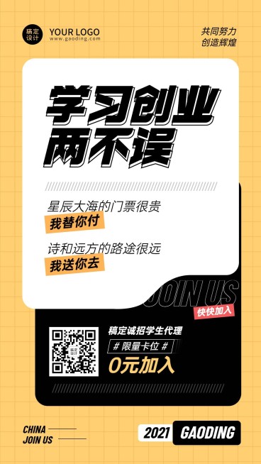 简约微商招募学生招代理学习创业预览效果