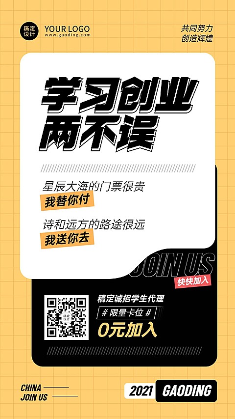 简约微商招募学生招代理学习创业