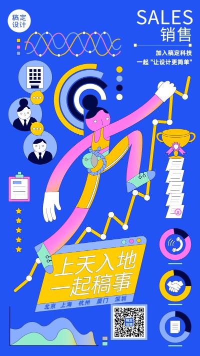 企业商务求职招聘卡通竖版海报