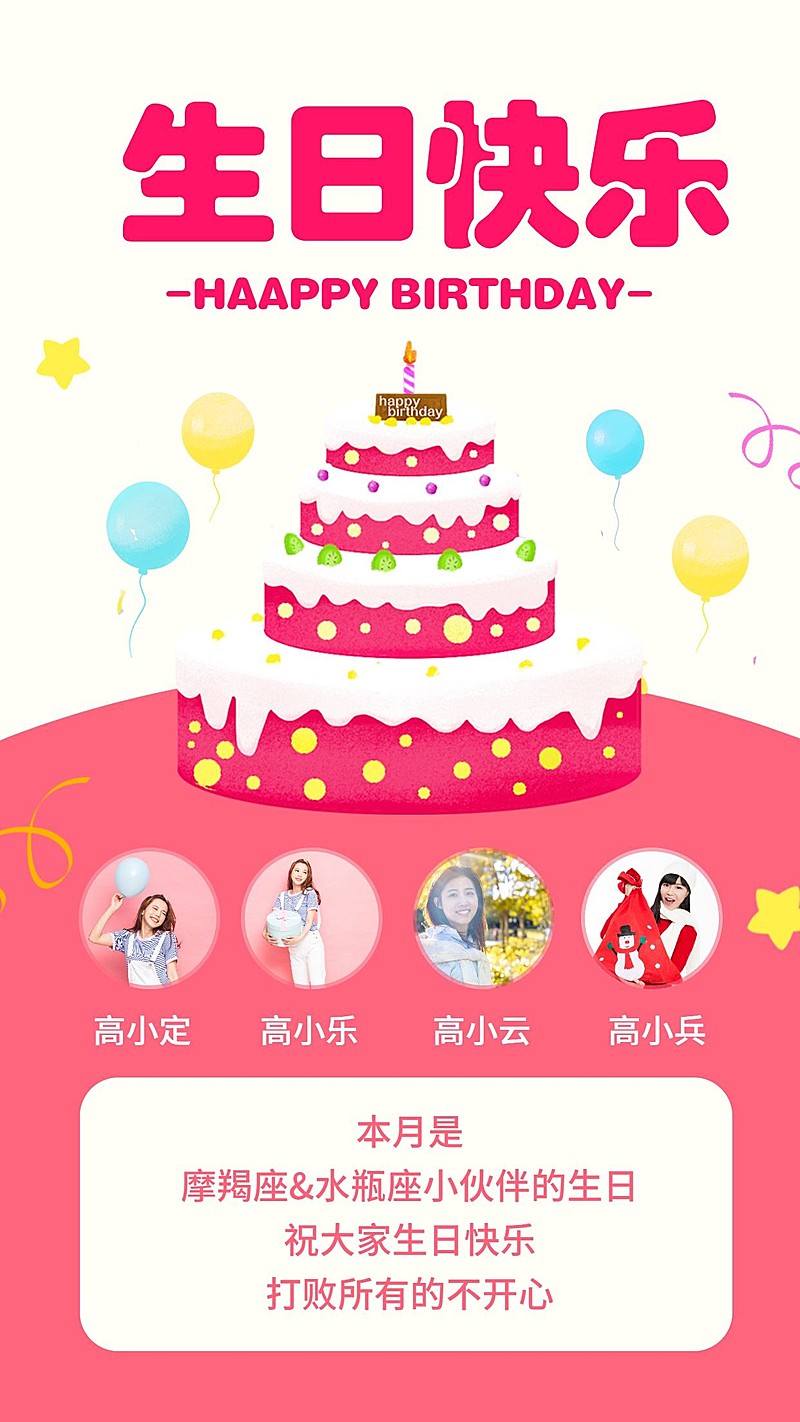 员工生日祝福/通知/手机海报