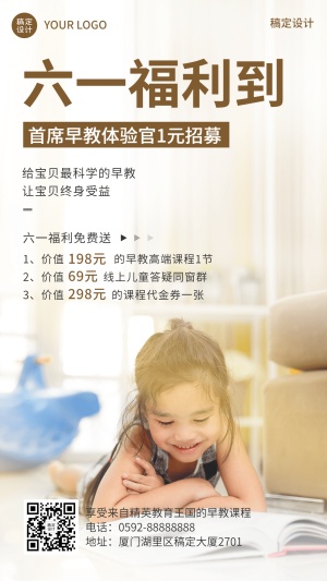 六一儿童节早教免费体验课招生宣传海报