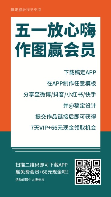 APP五一作图活动通知预览效果