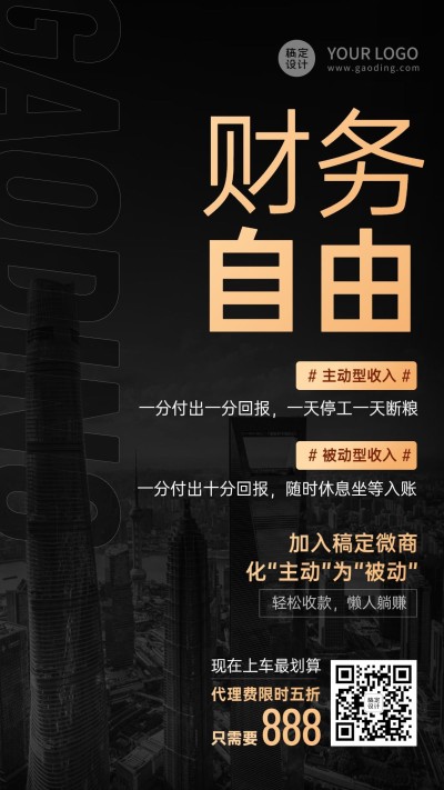商务简约微商招募上班族招代理