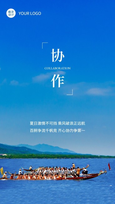 企业商务激励正能量实景竖版海报预览效果