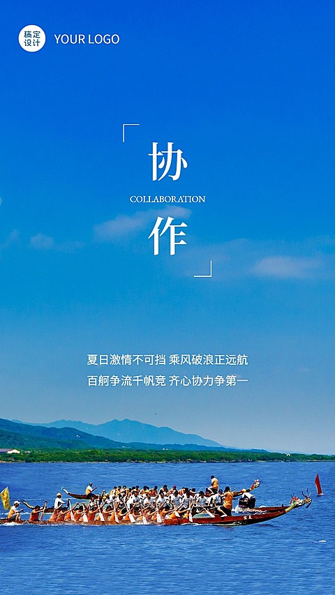 企业商务激励正能量实景竖版海报