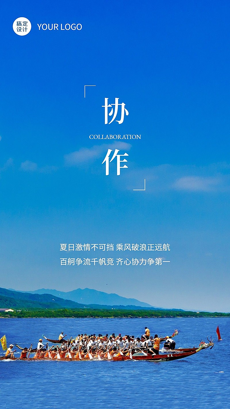 企业商务激励正能量实景竖版海报