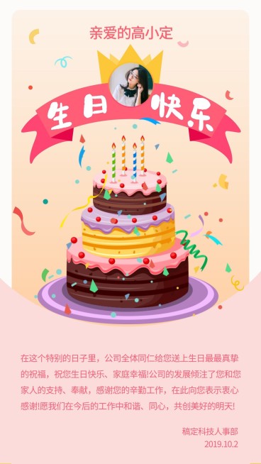 生日祝福/插画/手机海报预览效果