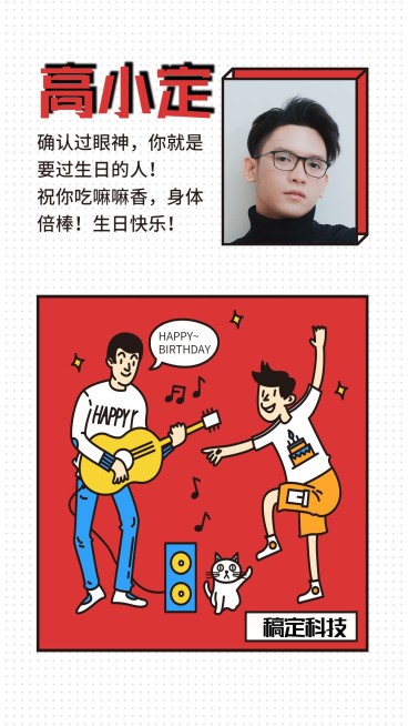 创意卡通趣味生日手机海报预览效果