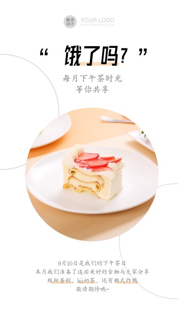 企业下午茶活动海报预览效果