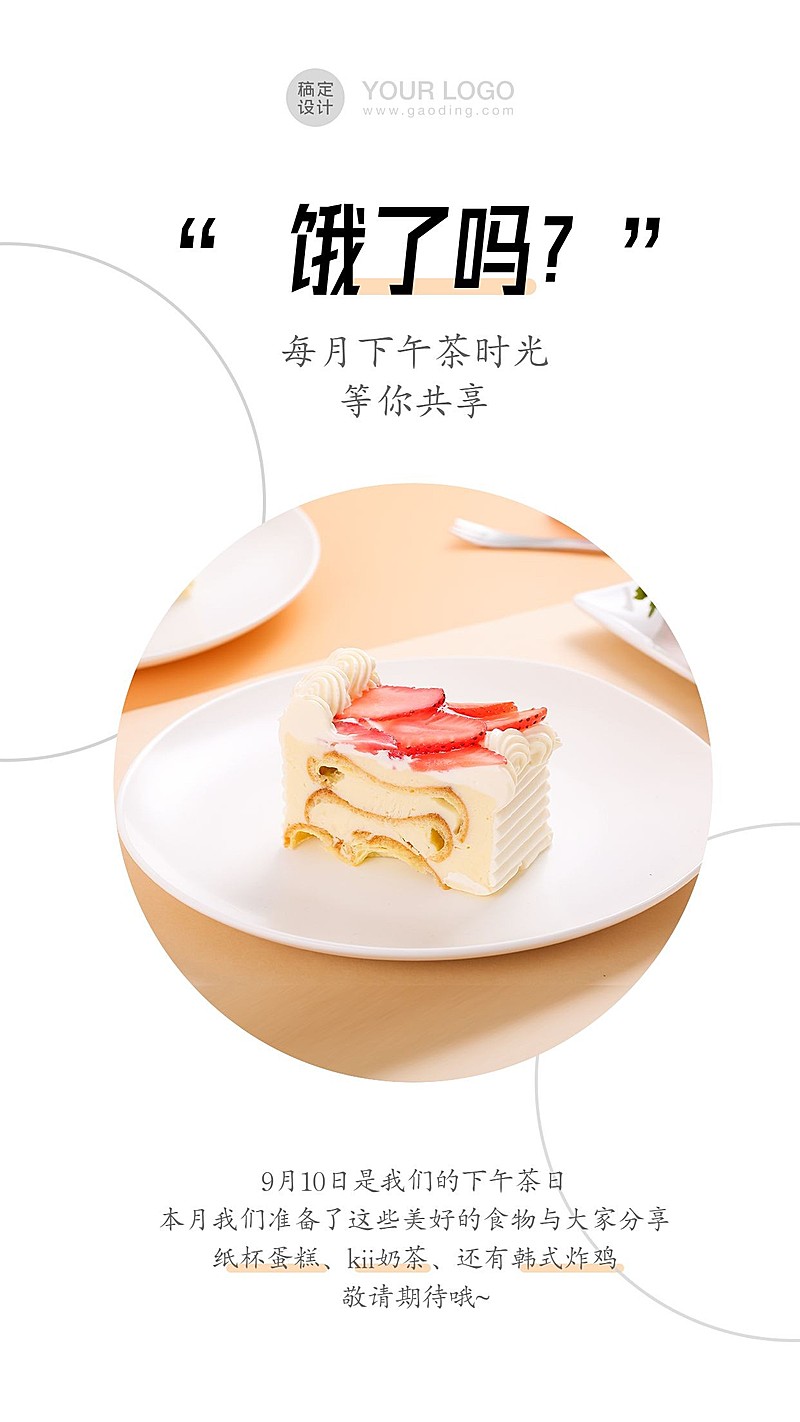 企业下午茶活动海报