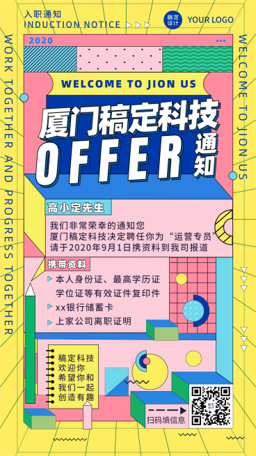 新人offer入职通知邀请函预览效果