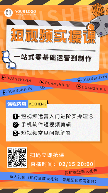 职业培训短视频运营培训课程宣传招生海报预览效果