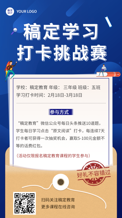 学习打卡课程营销活动海报