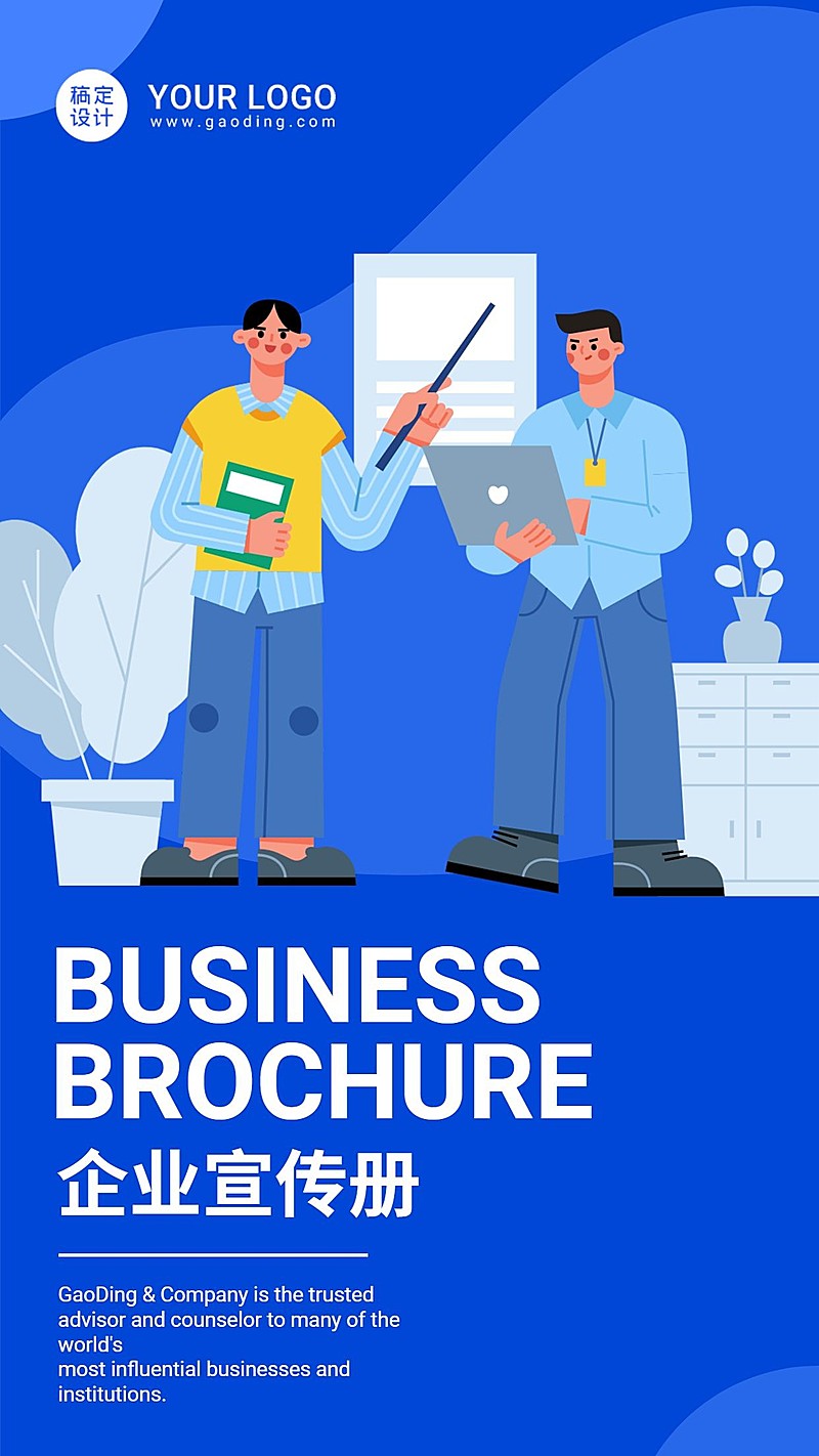 企业介绍品牌宣传创业科技插画