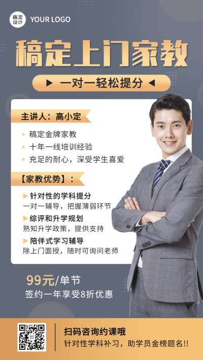 私人家教一对一上门辅导招生宣传海报