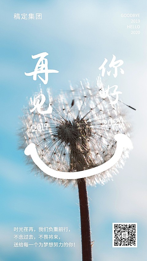 再见2018你好2019节日海报