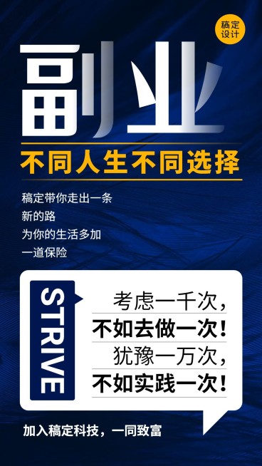 微商代理副业招募不同选择系列海报预览效果