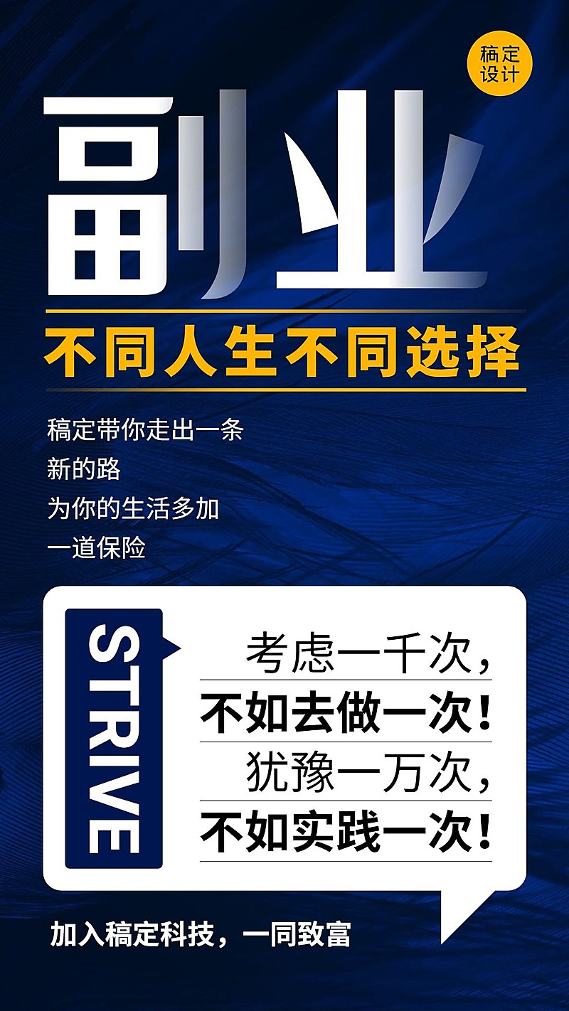 微商代理副业招募不同选择系列海报