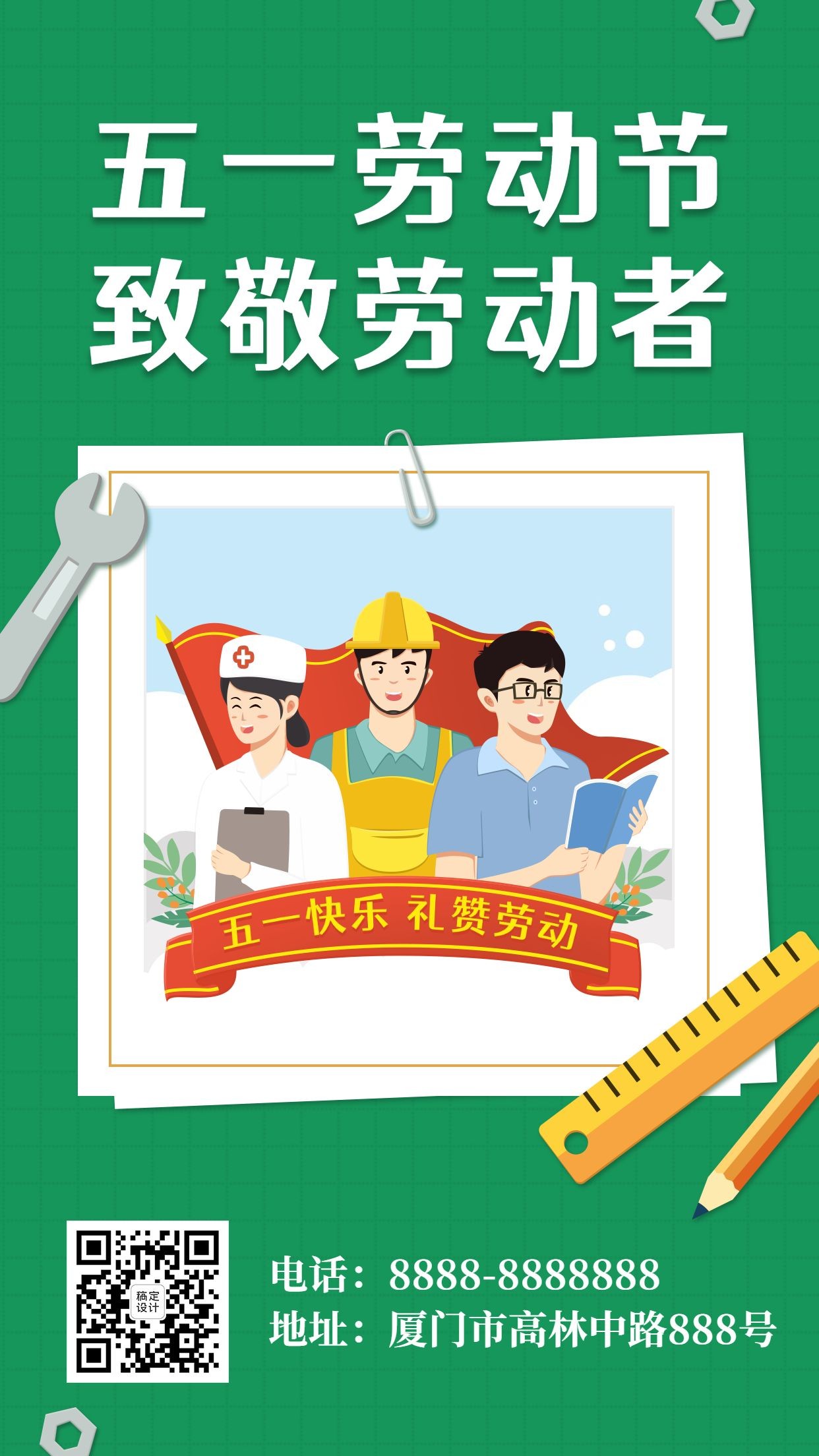 劳动节节日祝福手机海报卡通手绘预览效果