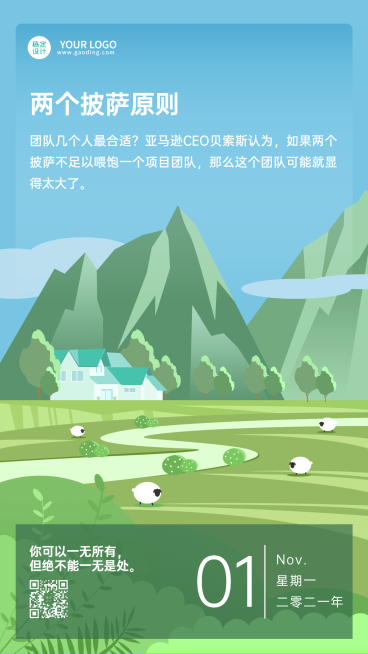 日签每日分享阅读励志竖版海报预览效果