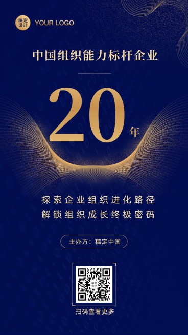 周年庆商务邀请函表彰年度评选海报预览效果