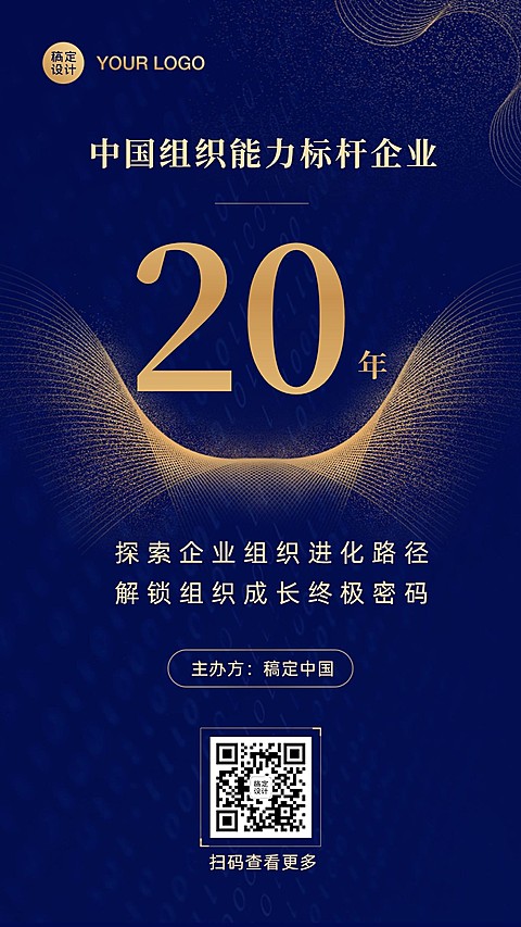 周年庆商务邀请函表彰年度评选海报