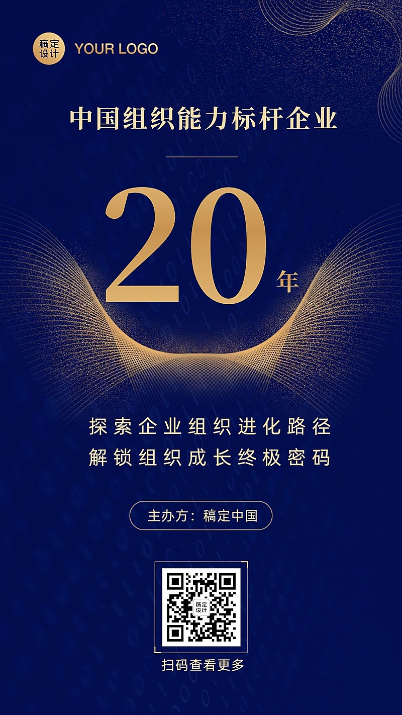 周年庆商务邀请函表彰年度评选海报