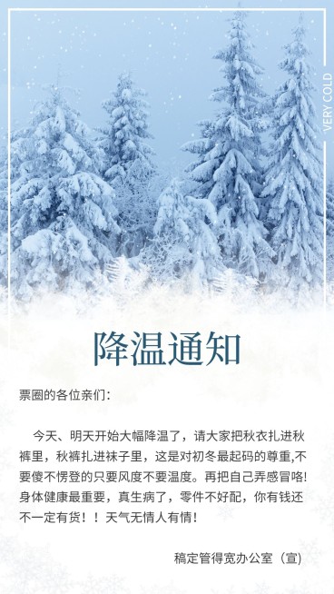 降温通知小清新手机海报预览效果