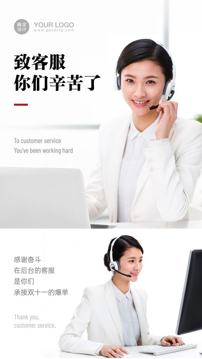 双十一电商客服关怀海报