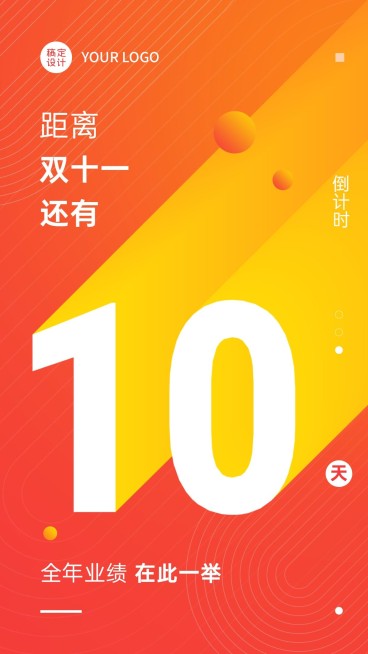 双十一电商鸡血冲刺倒计时海报预览效果