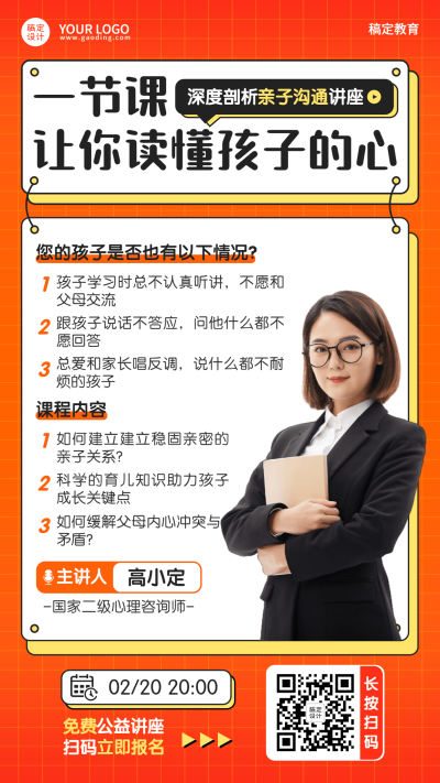 家庭教育讲座活动宣传单人讲师海报