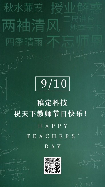 教师节/创意/手机海报预览效果