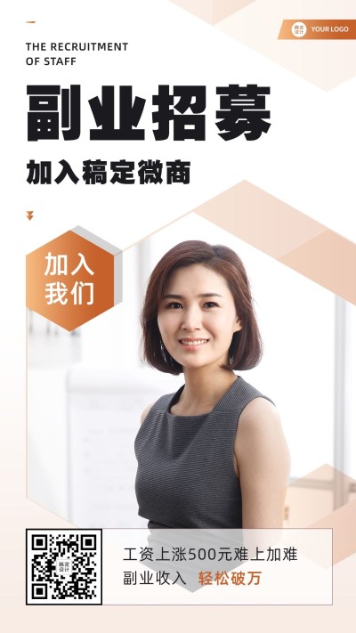 微商团队成员代理招募简约