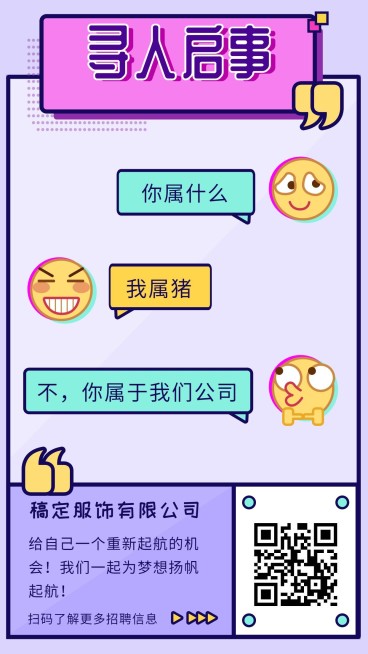 创意寻人启事对话海报预览效果