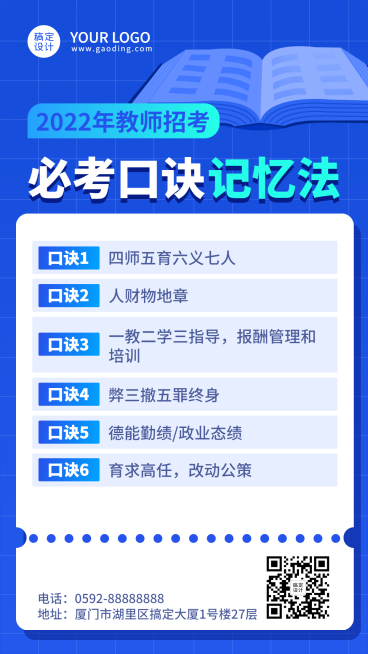 教资备考知识点学习卡片海报预览效果