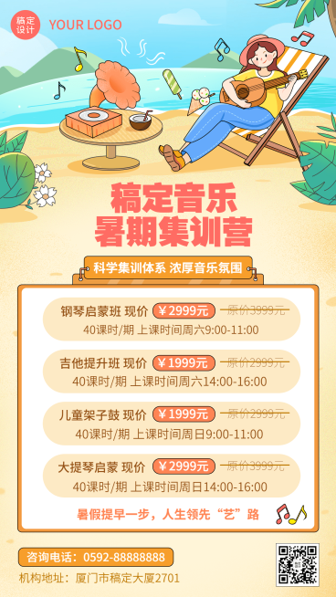 少儿兴趣培训机构声乐兴趣班招生价目表预览效果