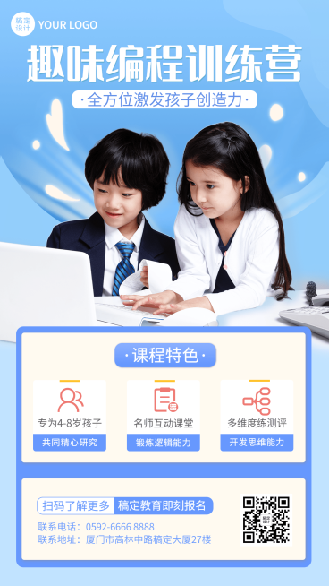 少儿编程训练营课程宣传招生海报预览效果
