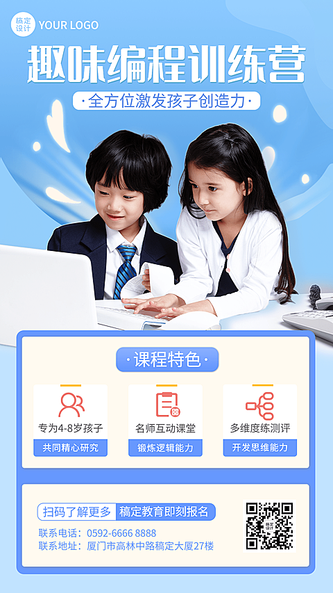 少儿编程训练营课程宣传招生海报