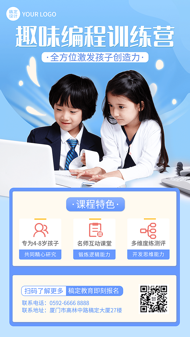 少儿编程训练营课程宣传招生海报